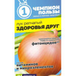 Лук "Здоровья друг" 0,2г СА