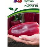 Перец сладкий "Пилот F1" 10шт Партнер