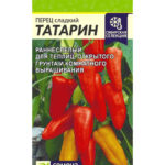Перец сладкий "Татарин" 10шт СА
