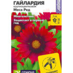 Цветы мн. Гайлардия "Меса Ред" 3шт СА
