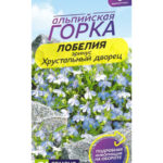 Цветы одн. Лобелия "Хрустальный дворец" 0,02г СА
