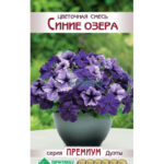 Цветы одн. Петуния "Синие озера" цветочная смесь 10шт ЕС