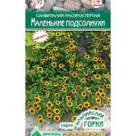 Цветы одн. Санвиталия "Маленькие подсолнухи" ЕС