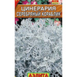 Цветы одн. Цинерария "Серебряный Кораблик" 0,05г Аэлита