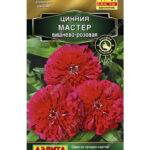 Цветы одн. Цинния "Мастер Вишнево-розовая" 12шт Аэлита