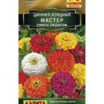 Цветы одн. Цинния "Мастер смесь" 12шт Аэлита