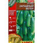 Огурец "Западный ветер F1" 10шт Аэлита