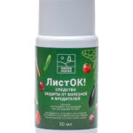 Фунгицид "ЛистОк" 50мл