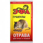 Родентицид "Эфа-гранулы" отрава от крыс и мышей 30 г.