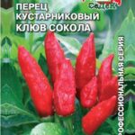 Перец острый "Клюв Сокола" 0,2г Седек