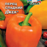 Перец сладкий "Джек" 0,1г Седек