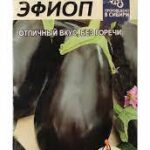 Баклажан "Эфиоп" 0,2г СА