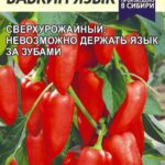 Перец сладкий "Бабкин Язык" 0,1 г СА