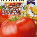 Томат "Кулема" 0,05г СА