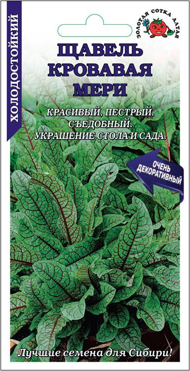 П Щавель "Кровавая Мэри" 0,05г ЗС