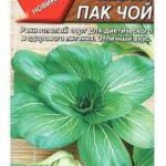 Капуста китайская "Пак Чой" 0,3г Аэлита