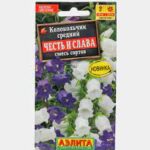 Цветы дв. Колокольчик "Честь и слава" смесь 0,2г Аэлита