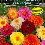 Цветы одн. Георгина "Лучшее предложение" смесь 7шт Аэлита 