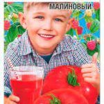 Томат "Вкусносоковый Малиновый" 20шт СС