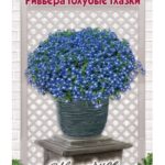 Цветы одн. Лобелия "Ривьера Голубые Глазки" 10шт ЕС