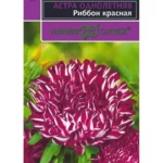 Цветы одн. Астра "Риббон Красная" 0.1 г.  Гавриш 