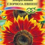 Цветы одн. Подсолнечник "Глориоза Ивнинг" 0,5 г Гавриш