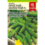 Огурец "Простой Холостой F1" 10шт СА
