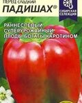 Перец сладкий "Падишах" 0,1г СА