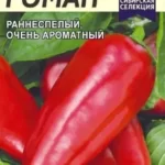 Перец сладкий "Роман" 0,1г СА