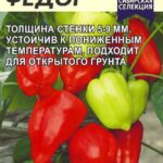 Перец сладкий "Федор" 10шт СА
