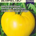 Томат "Ваше Величество" 0,05г СА