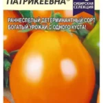 Томат "Патрикеевна" 0,05г СА