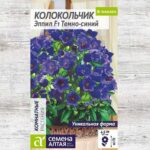 Цветы ком. Колокольчик "Эппил Темно Синий F1" 3шт СА