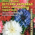 Цветы одн. Василек "Детский карнавал" 0,2г Аэлита