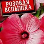 Цветы одн. Лаватера "Розовая вспышка" 0,3г Аэлита