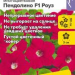 Цветы одн. Петуния "Пендолино F1 Роуз" многоцветковая 5 шт СА