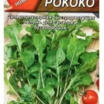 Руккола "Рококо" 0,3г Аэлита 