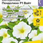 Цветы одн. Петуния "Пендолино F1 Вайт" многоцветковая 5 шт СА