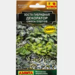 Цветы мн. Хоста "Декоратор" смесь Аэлита 