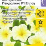 Цветы одн. Петуния "Пендолино F1 Еллоу" многоцветковая 5 шт СА