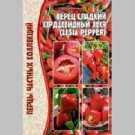 Перец сладкий "Леся КРАСНАЯ" 10шт (Ред. сем)