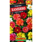 Цветы одн. Георгина "Бамбино" смесь 7шт Аэлита