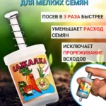 Сажалка для семян