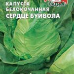 Капуста "Сердце Буйвола" 0,5г Седек