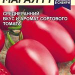 Томат "Марал F1" 10шт СА 
