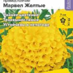 Цветы одн. Бархатцы "Марвел желтые F1" 5шт СА