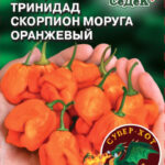 Перец острый "Тринидад Моруга Скорпион оранжевый" 5шт Седек