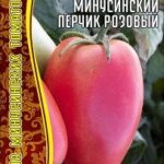 Томат "Минусинский Перчик Розовый" 5шт (Ред.сем)