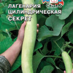 Лагенария "Цилиндрическая Секрет" 2г Седек