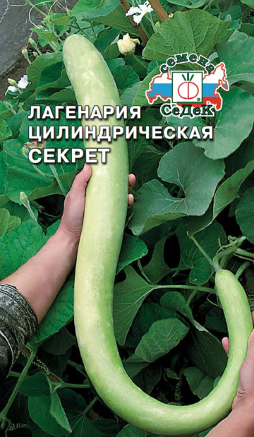 секрет Лагенария "Цилиндрическая Секрет" 2г Седек — изображение 1